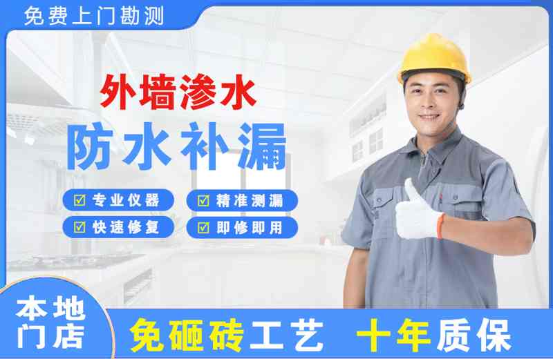 左云外墙渗水维修